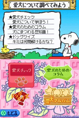 Image n° 3 - screenshots : Snoopy no Aiken DS